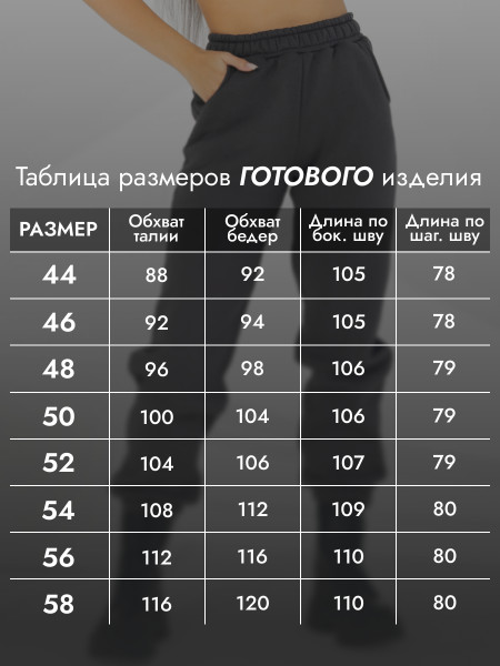 Брюки женские футер начес 3-х нитка пенье Брюки женские футер начес 3-х нитка пенье