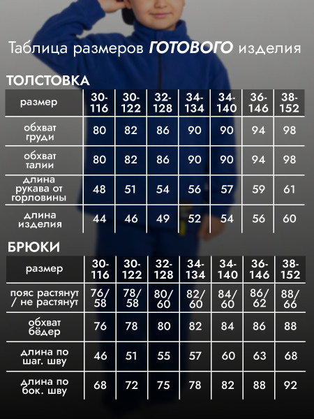 Костюм детский флисовый Костюм детский флисовый